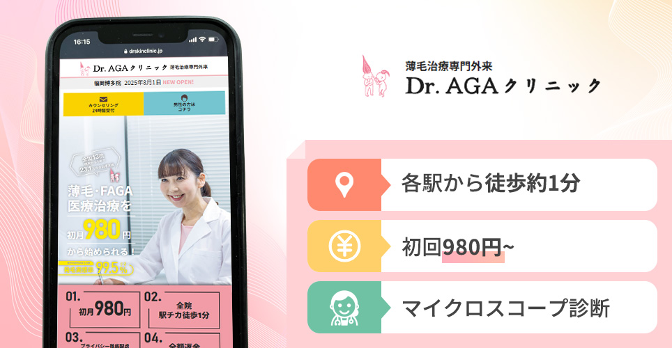 Dr.AGAクリニックの特徴まとめバナー