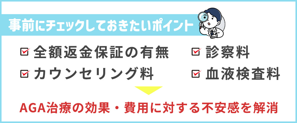事前にチェックしておきたいポイント