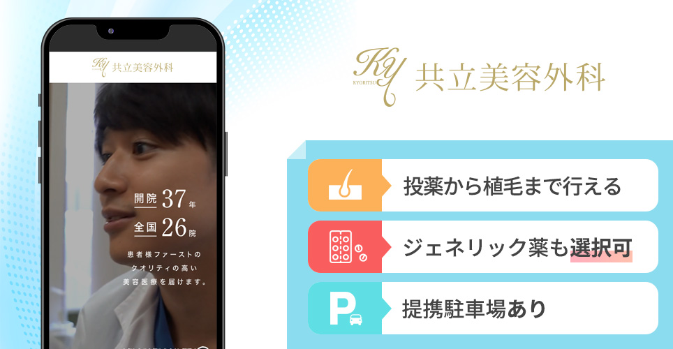 共立美容外科の特徴まとめバナー