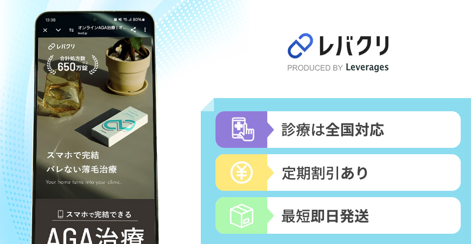 レバクリの特徴まとめバナー