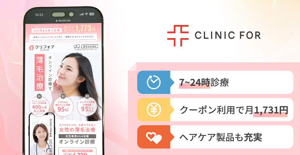 クリニックフォアレディースの特徴まとめバナー