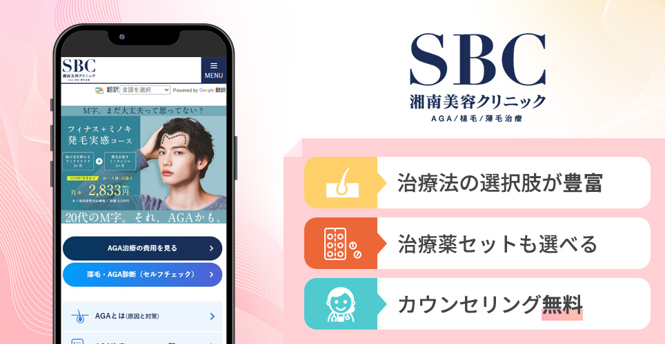 湘南AGAクリニックの特徴まとめバナー