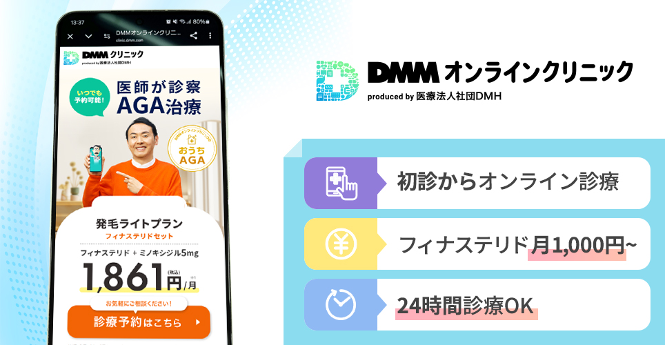 DMMオンラインクリニックのバナー