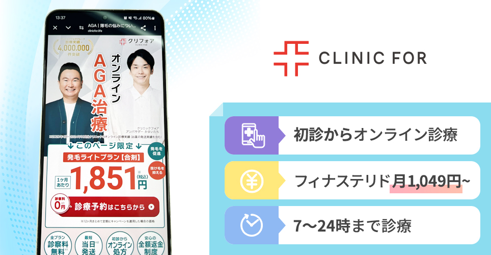CLINIC FOR (クリニックフォア)のバナー