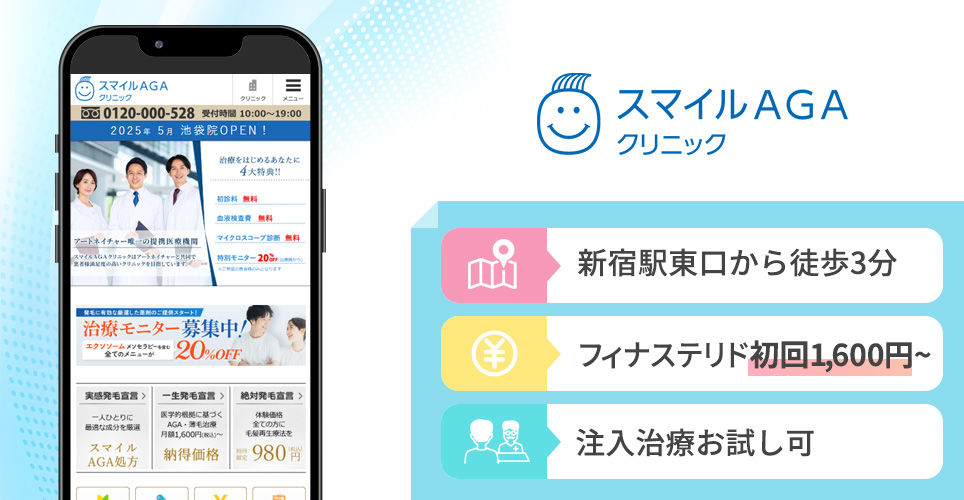 スマイルAGAクリニックのバナー