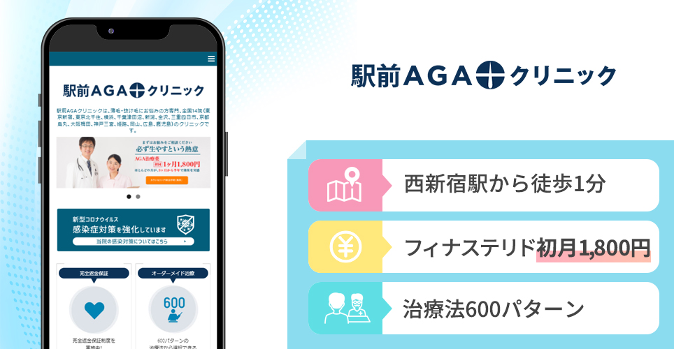 駅前AGAクリニックのバナー