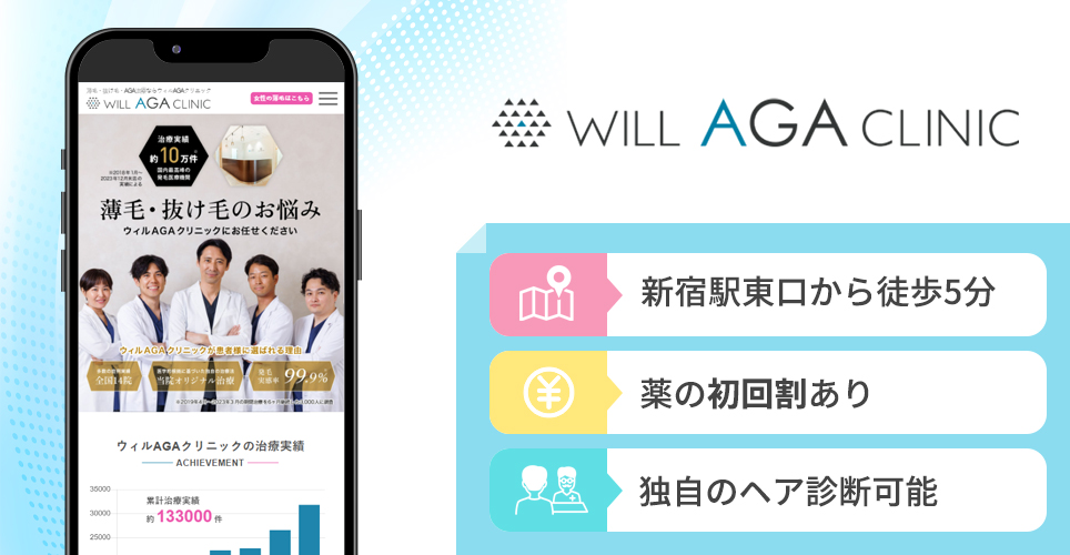 ウィルAGAクリニックのバナー