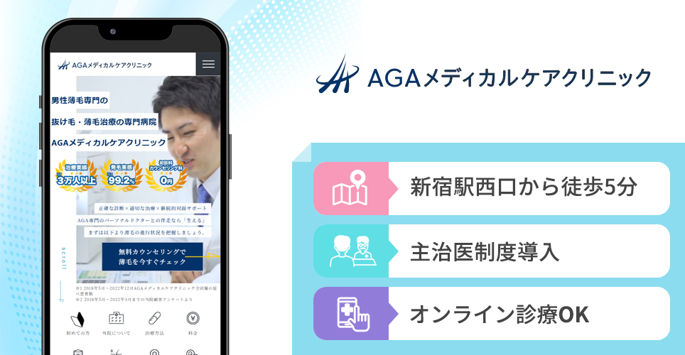 AGAメディカルケアクリニックのバナー
