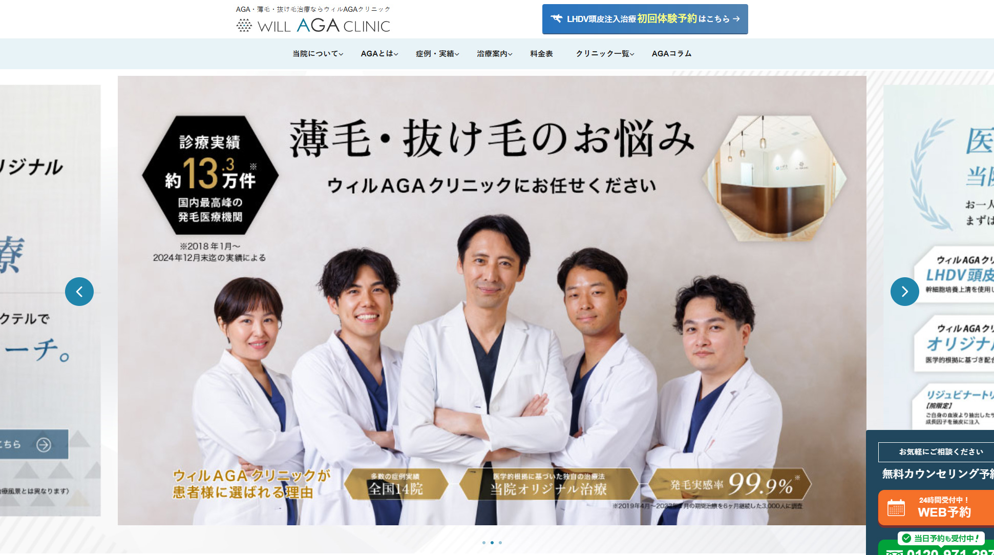 ウィルAGAクリニックのバナー