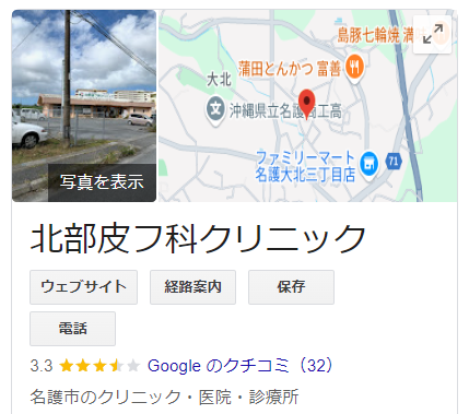 北部皮フ科クリニック_googleマップ口コミ