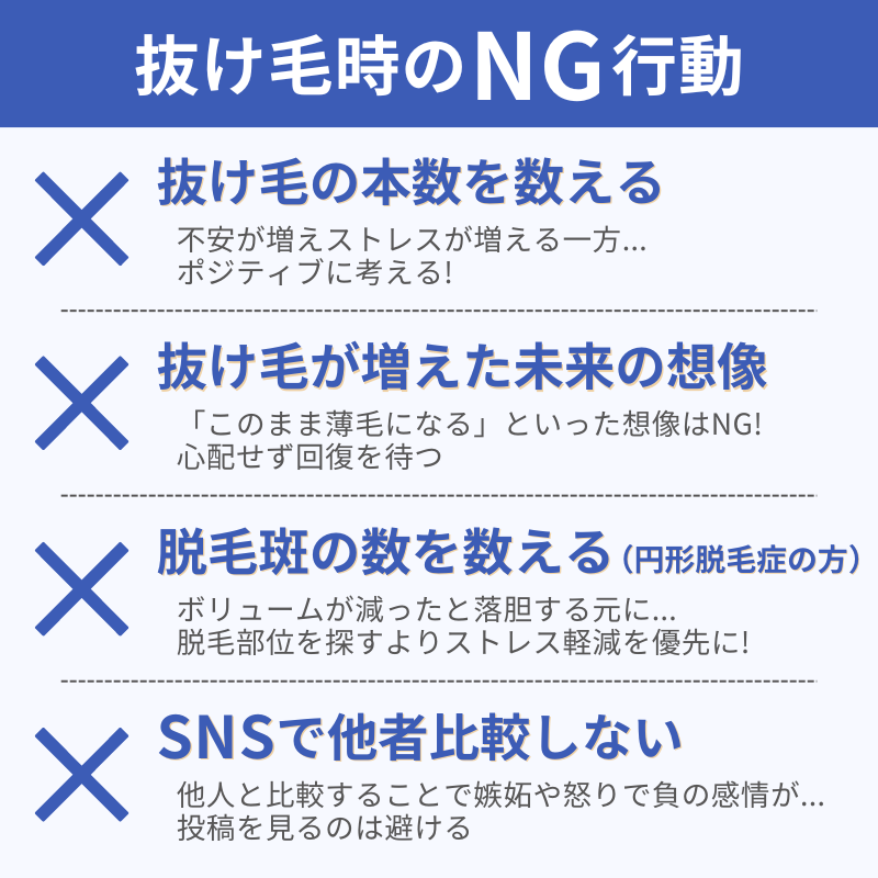 ストレスで抜け毛が増えてきたときのNG行動