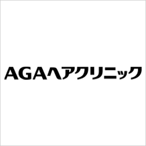 AGAヘアクリニック