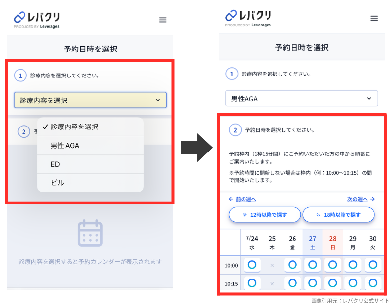 レバクリ_オンライン診療の予約画面_予約日時の選択