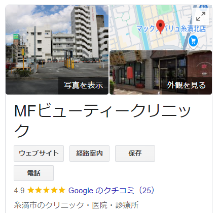 MF BEAUTY CLINIC_googleマップ口コミ