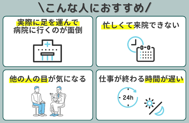 DMMオンラインクリニックのAGA治療はこんな人におすすめ