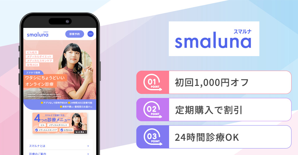 スマルナの特徴バナー