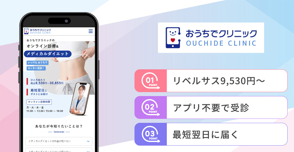 おうちでクリニックの特徴バナー