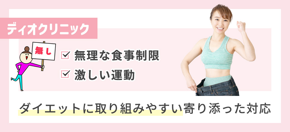 ディオクリニックの口コミ分析