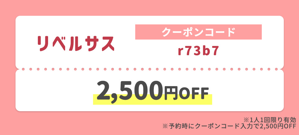 DMMオンラインクリニックのリベルサスクーポンについて