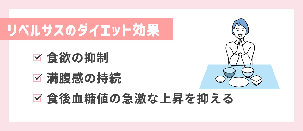 リベルサスの3つのダイエット効果まとめ