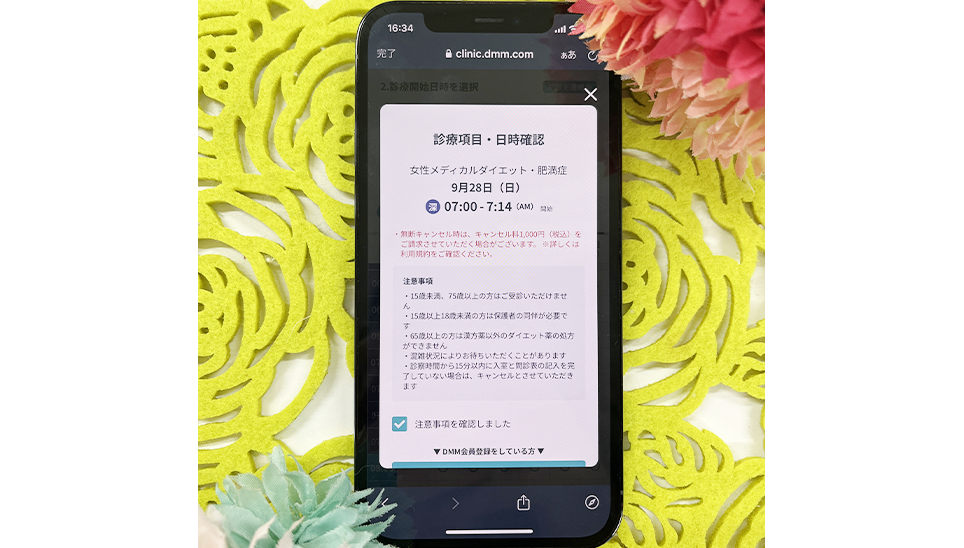 DMM会員登録画面のスクショ