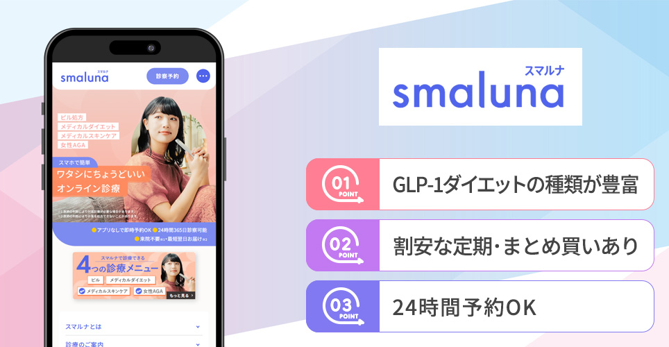 スマルナの特徴まとめバナー