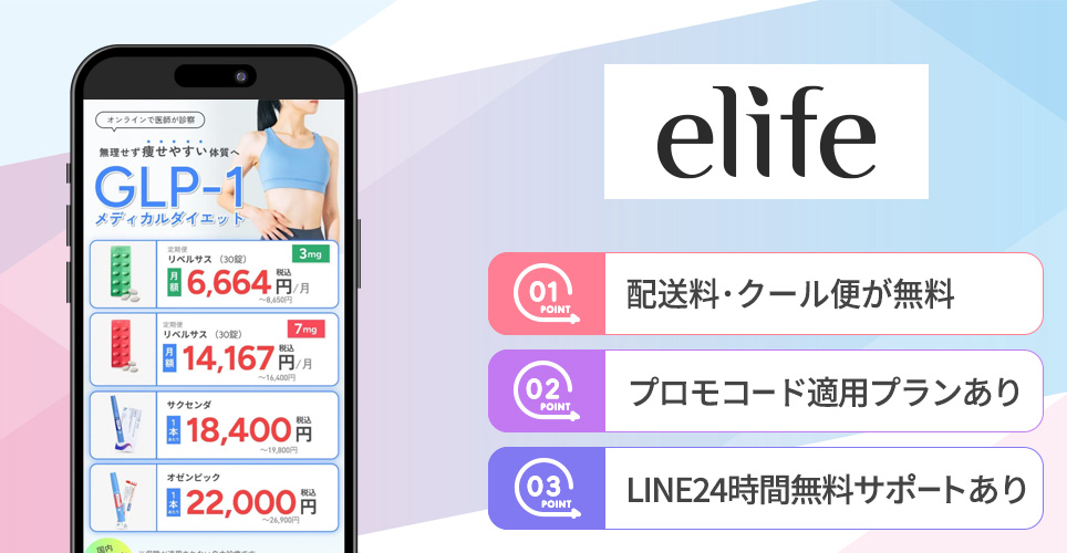 イーライフの特徴まとめバナー
