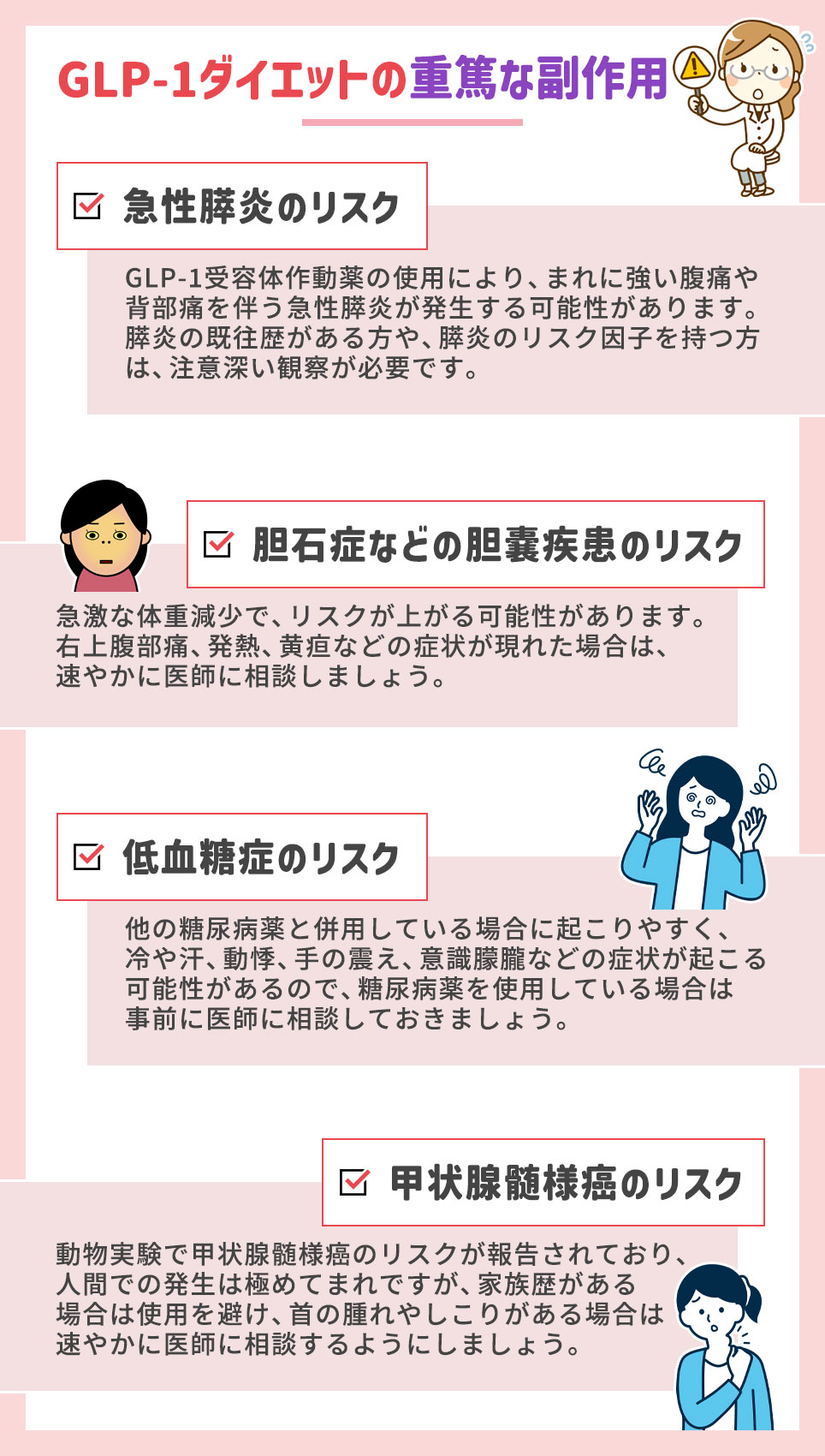 GLP-1ダイエットの重篤な副作用まとめ