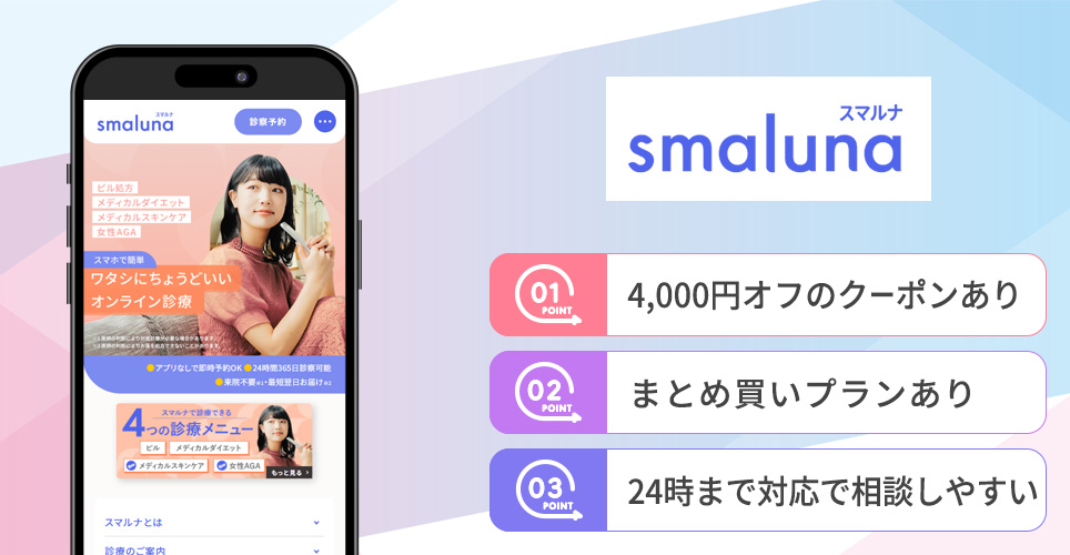 スマルナの特徴まとめバナー