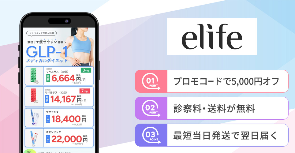 イーライフの特徴まとめバナー