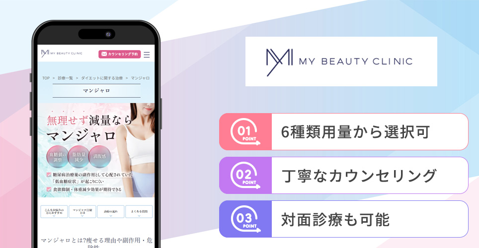 MYビューティクリニックの特徴まとめバナー
